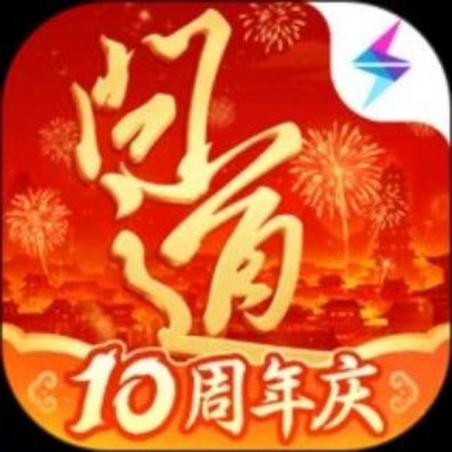 问道