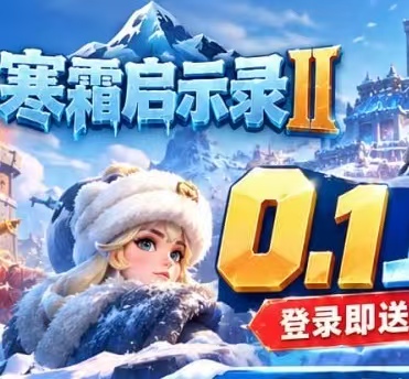 寒霜启示录Ⅱ