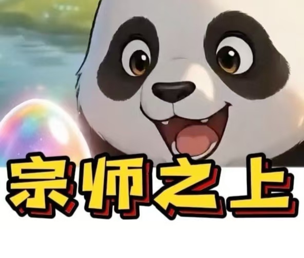 宗师之上