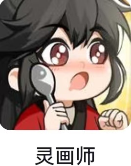 灵画师