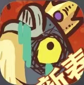 完美版16圣